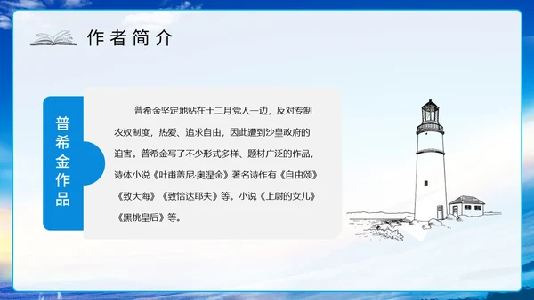 蓝色励志实拍假如生活欺骗了你七年级语文课件PPT模板