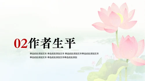 水彩风荷花诗词教学PPT模版