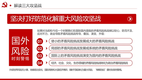 推进三大攻坚战全面建成小康社会党课PPT