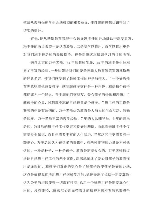 关于班主任培训心得体会模板汇编5篇.docx