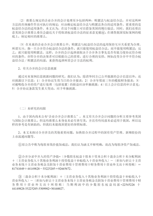 案例分析-企业合并的会计方法选择.docx