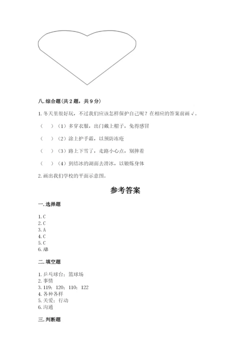 部编版三年级上册道德与法治期末测试卷（网校专用）word版.docx