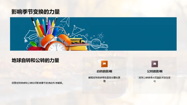 秋分探秘之旅