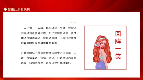 新年晚会游戏节目_你来比划我来猜PPT模板