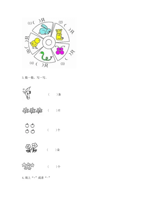 北师大版一年级上册数学期中测试卷及答案【夺冠系列】.docx