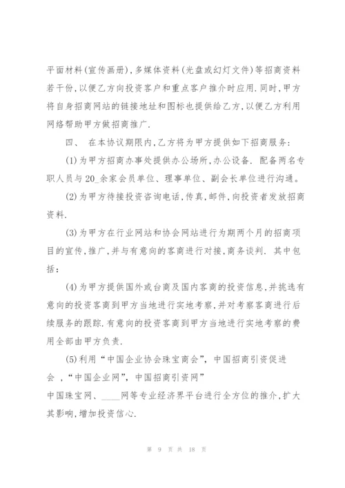 简单的委托招商合同范本3篇.docx