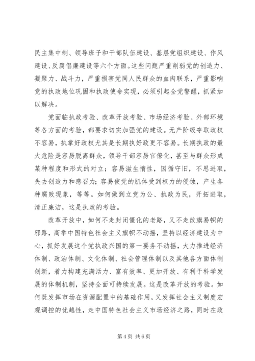 思想汇报格式：勇于变革、勇于创新.docx