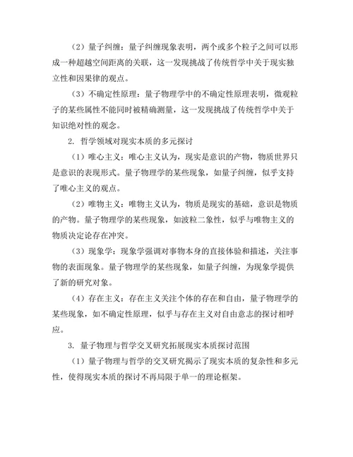 量子物理与哲学：现实的本质探讨