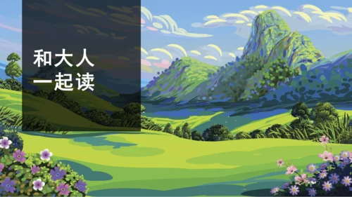 统编版语文一年级上册 第二单元汉语拼音 ：语文园地二   课件