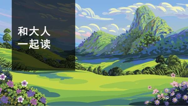 统编版语文一年级上册 第二单元汉语拼音 ：语文园地二   课件