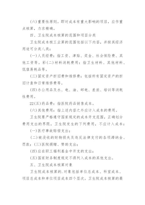 乡镇卫生院财务管理制度.docx