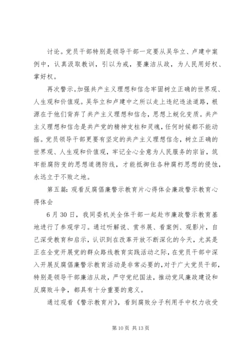 观看反腐倡廉警示片《防范未然》心得体会.docx