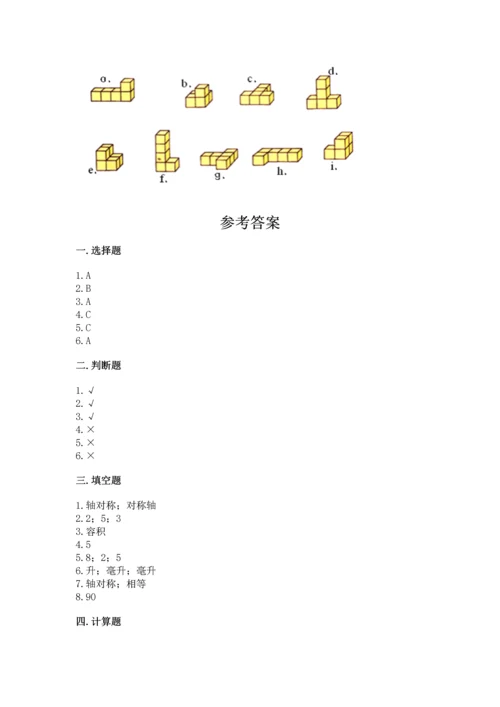 人教版五年级下册数学期末测试卷精品（名师系列）.docx