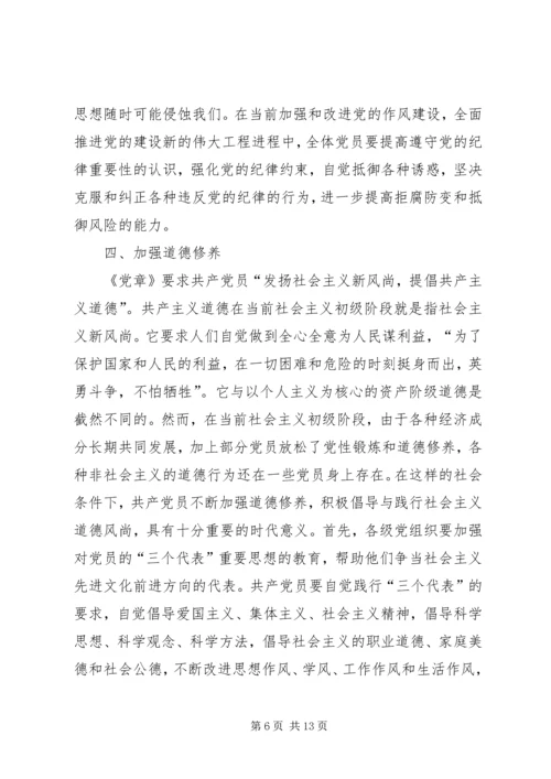 怎样做一个合格的共产党员.docx