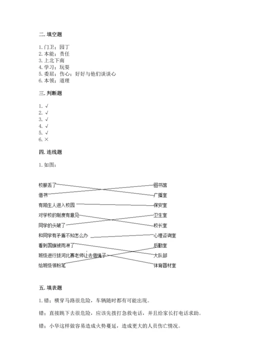 部编版三年级上册道德与法治期末测试卷带答案（完整版）.docx