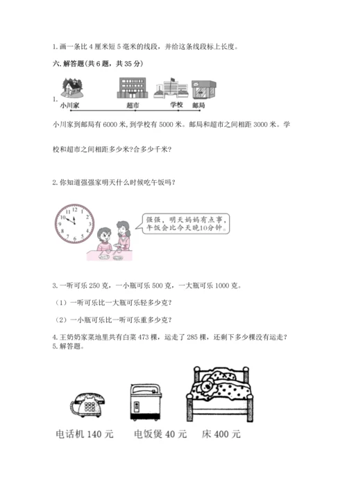 小学三年级上册数学期中测试卷（全国通用）word版.docx