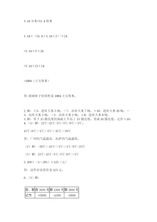 北京版小学六年级下册数学期末综合素养测试卷及参考答案【综合卷】.docx