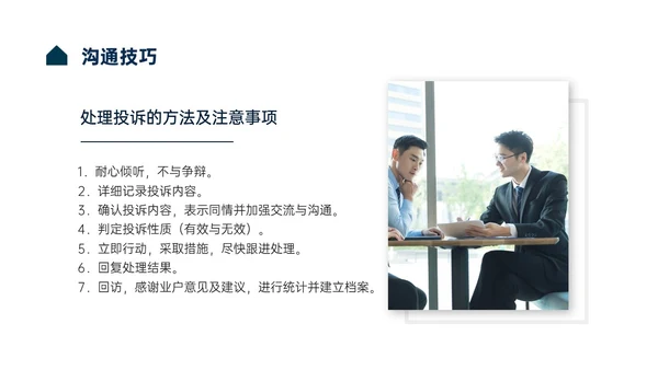 蓝色商务风物业服务意识培训PPT课件