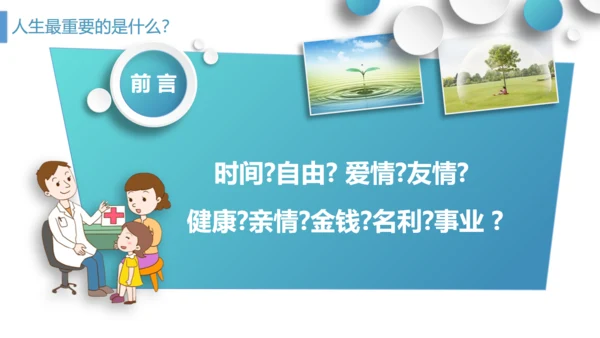 管理好自己的健康医疗服务通用PPT模板