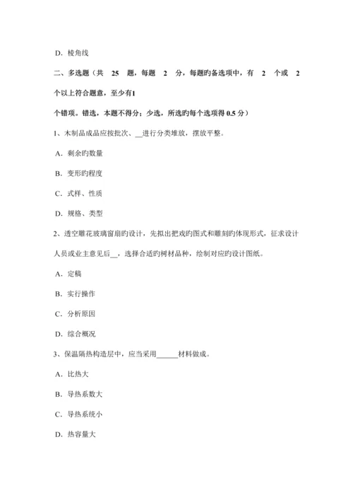 2023年贵州下半年木工理论考试试题.docx