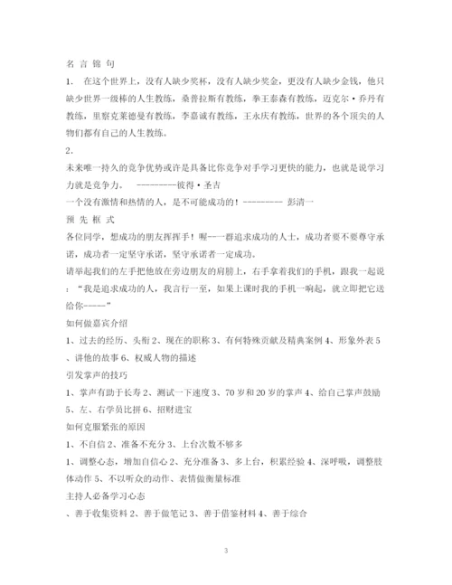 精编之经典范文早会主持流程.docx