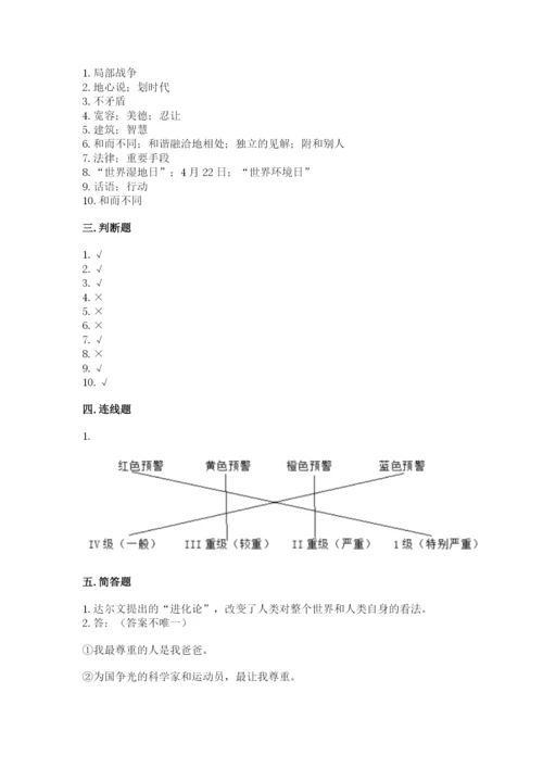 部编版六年级下册道德与法治期末测试卷参考答案.docx