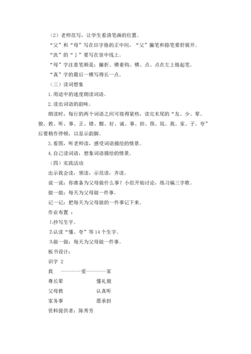 有关识字教案模板汇编7篇.docx