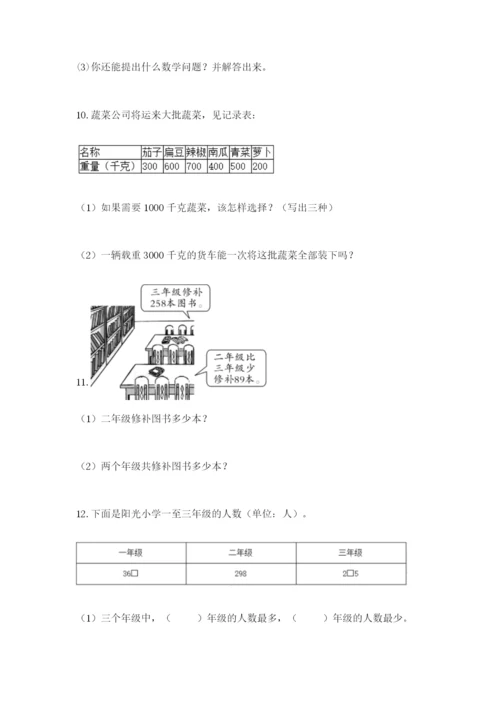 小学三年级数学应用题50道附参考答案【基础题】.docx