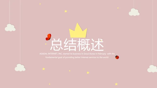 精美母婴童装PPT
