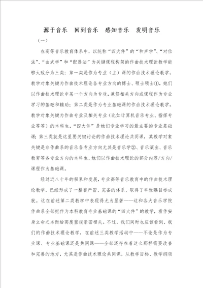 2021年源于音乐回到音乐感知音乐发明音乐