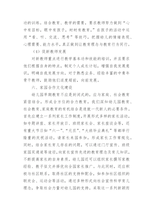 幼儿园夏季校园文化节活动方案.docx
