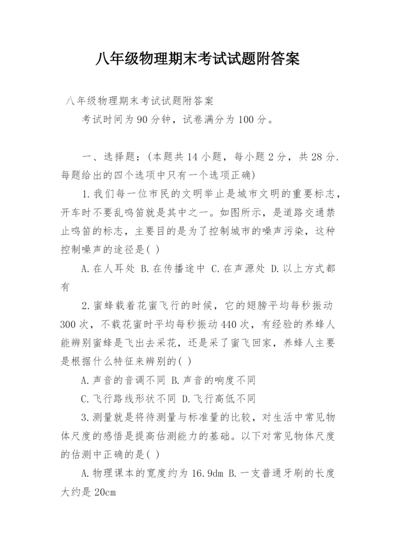 八年级物理期末考试试题附答案.docx