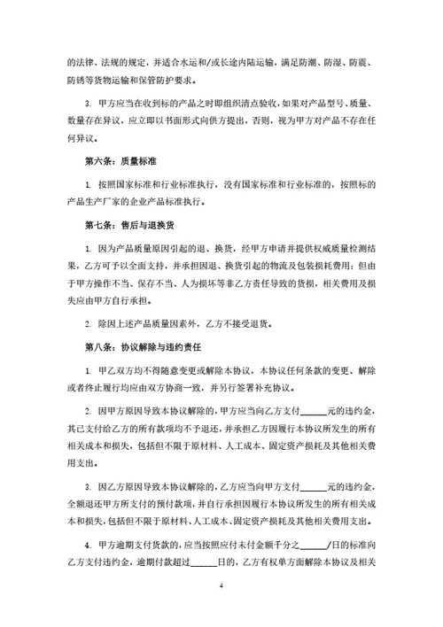 无线充电设备独家供货合同