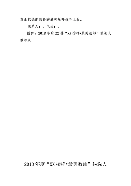 2018最美教师评选活动方案