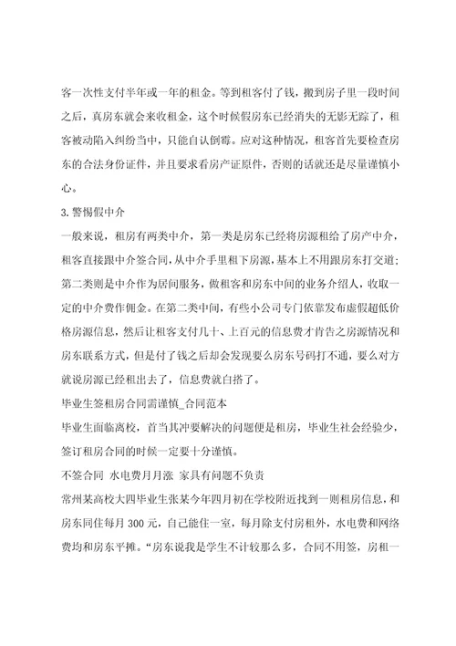 应届毕业生个人租房合同协议范本