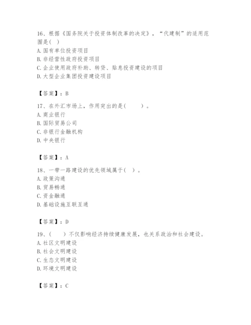 2024年咨询工程师之宏观经济政策与发展规划题库及参考答案【精练】.docx
