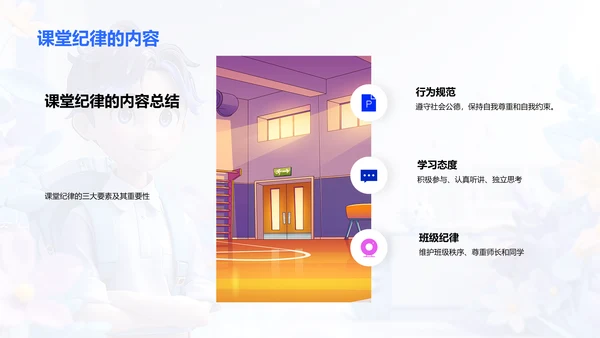 课堂纪律与法治教育PPT模板