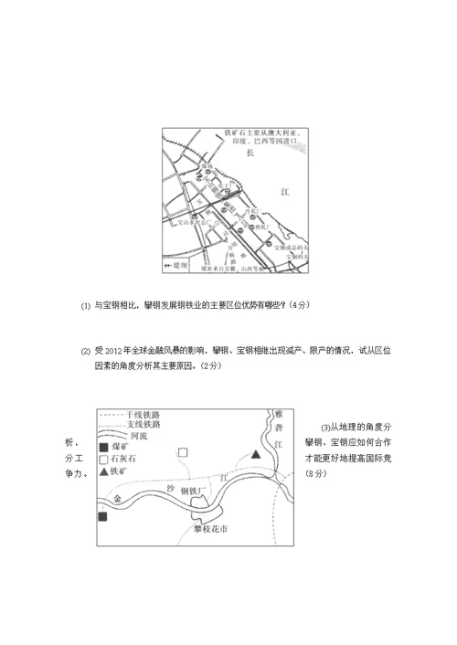 高二地理期末复习卷4套