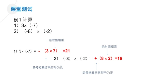 有理数的乘除法数学课通用PPT课件模板