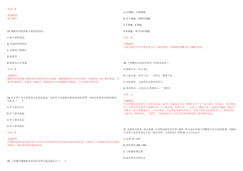 2022年07月江苏常州市钟楼区卫生和生育局下属事业单位招聘考试题库历年考点摘选答案详解