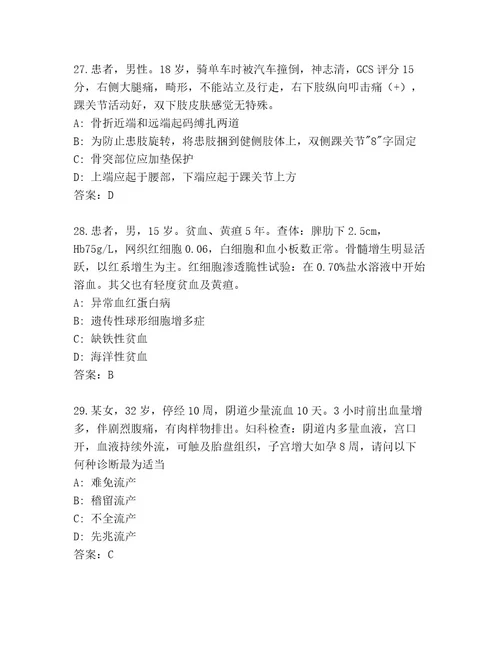 精品主治医师考试优选题库及答案必刷