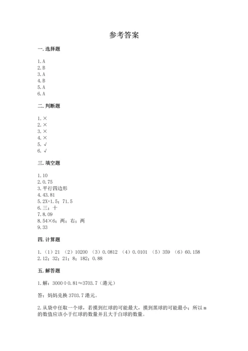 人教版数学五年级上册期末考试试卷及答案【精选题】.docx