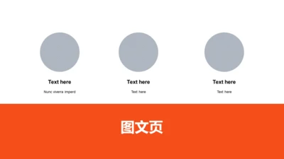 扁平PPT图文页