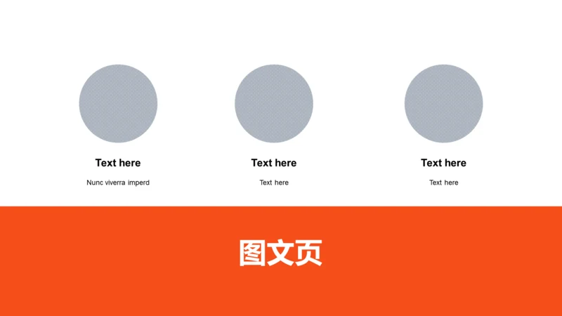 扁平PPT图文页