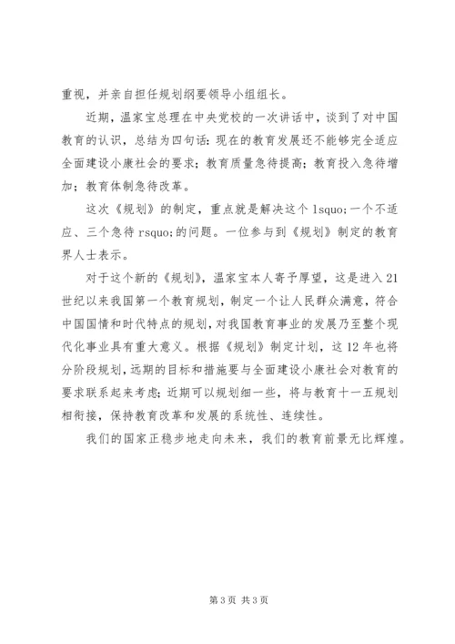 学习《科学发展观的重大意义》心得体会.docx