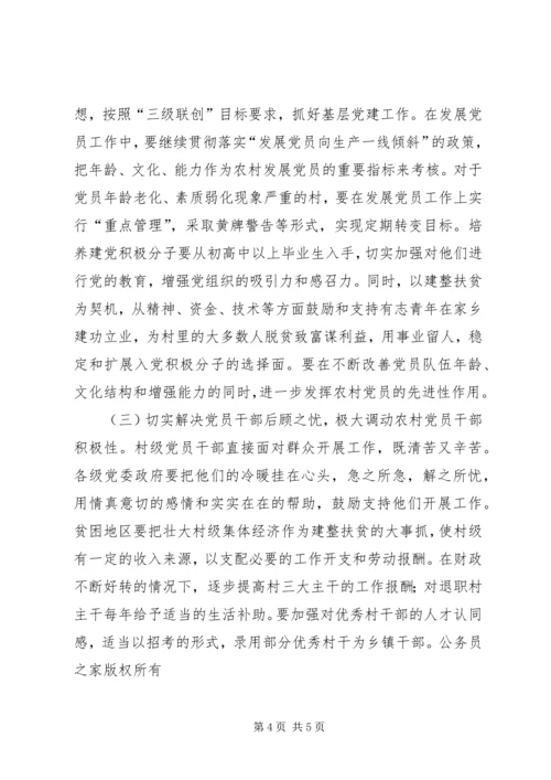 民族贫困地区农村党员体现先进性的思考.docx