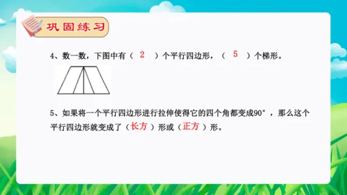 专题04：平行四边形和梯形（复习课件）-2023-2024四年级数学上册期末核心考点集训（人教版）(