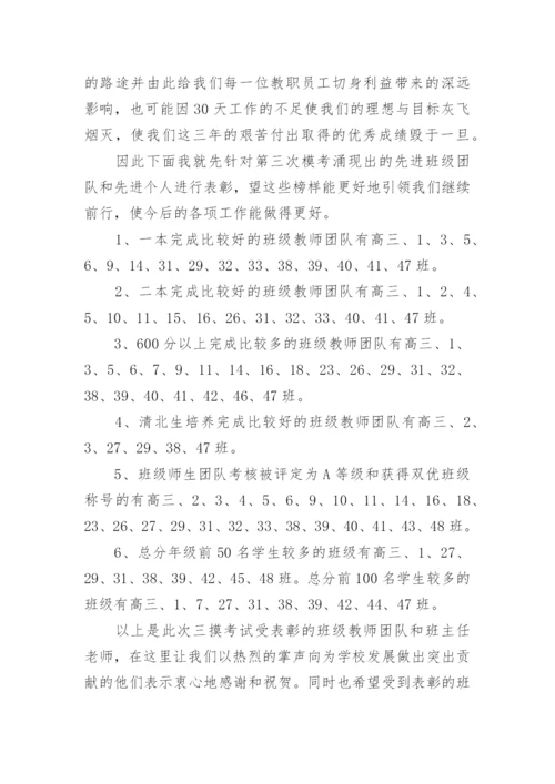 高三高考动员大会发言稿_1.docx