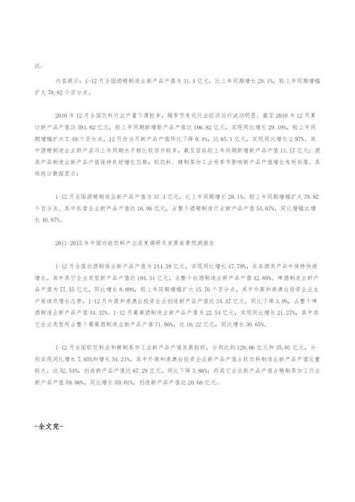全国饮料及酒类产品产销情况统计.docx