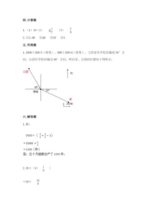 人教版六年级上册数学期中考试试卷及答案（全优）.docx